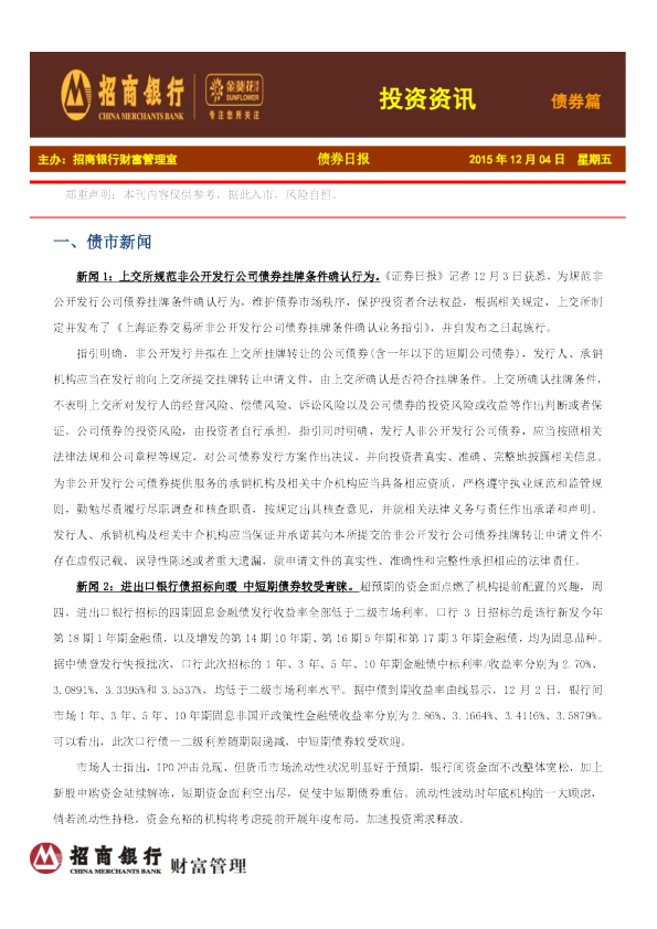 投资资讯：债券篇