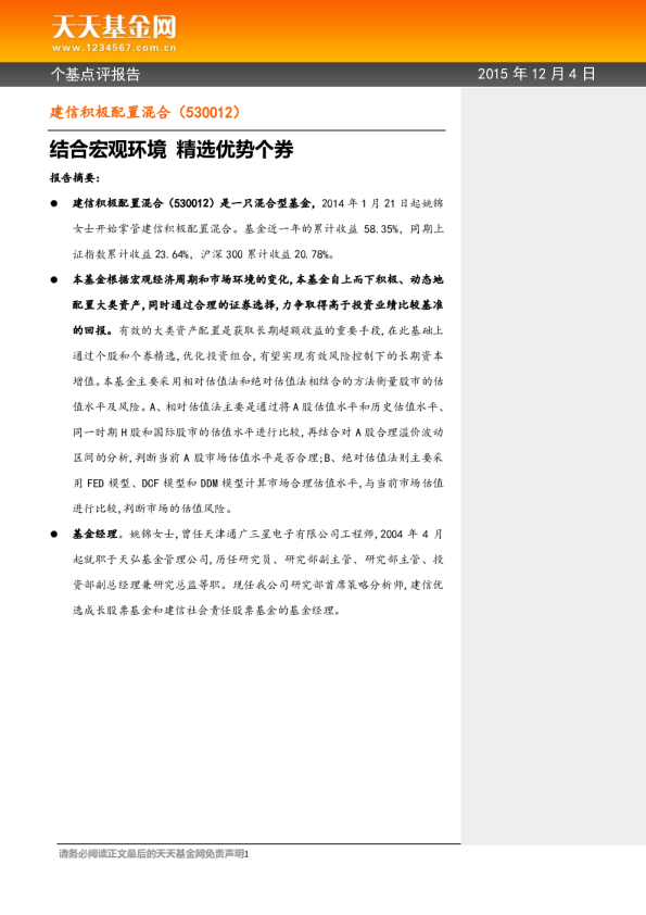 结合宏观环境 精选优势个券