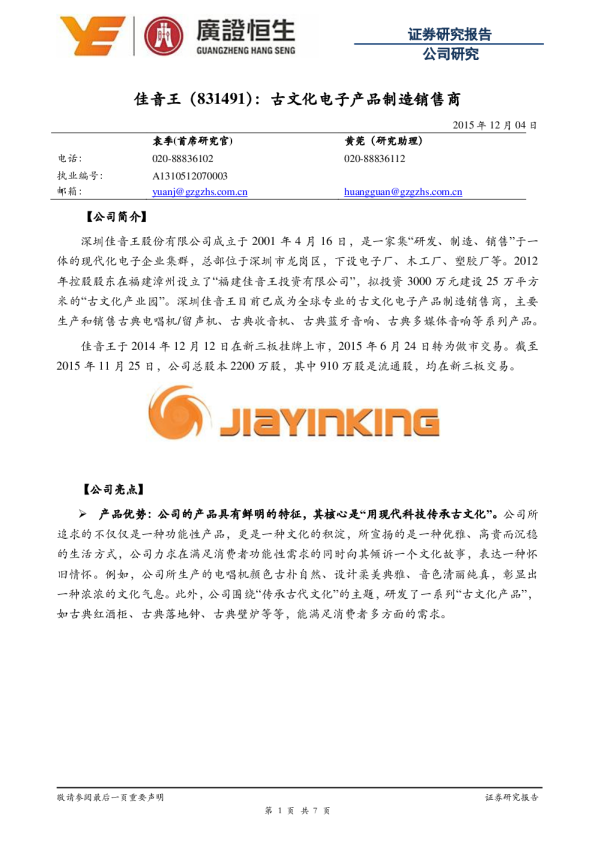 古文化电子产品制造销售商