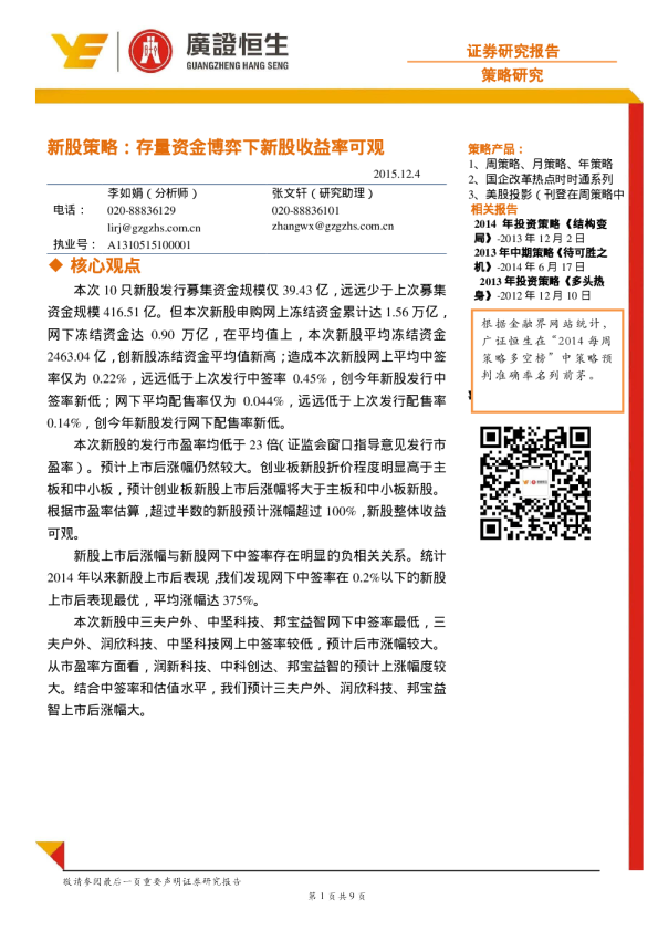 新股策略：存量资金博弈下新股收益率可观