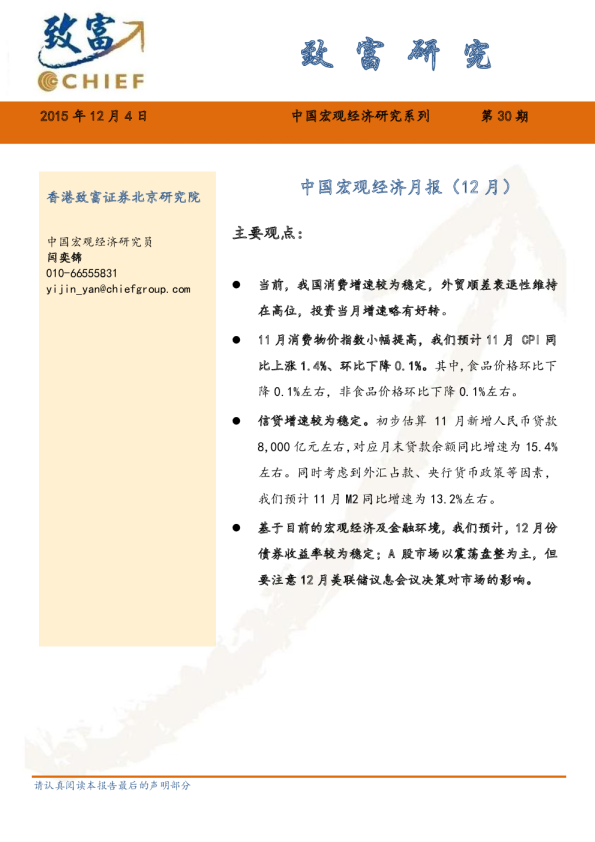 中国宏观经济月报（12月）