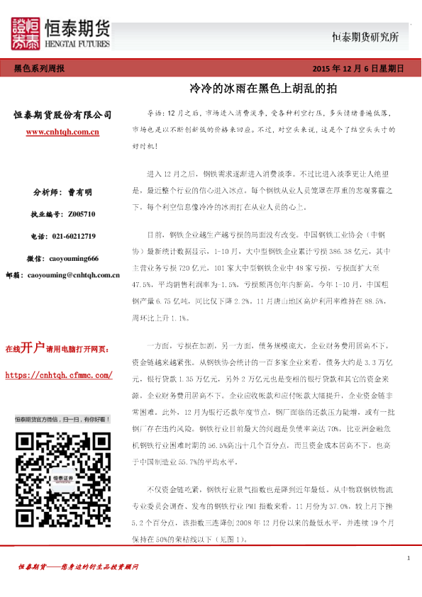 黑色系列周报：冷冷的冰雨在黑色上胡乱的拍