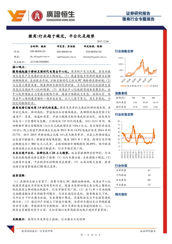微商行业专题报告：微商：行业趋于规范，平台化是趋势