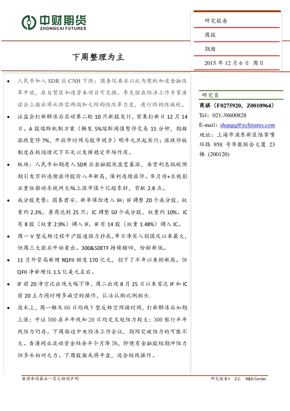 期指周报：下周整理为主