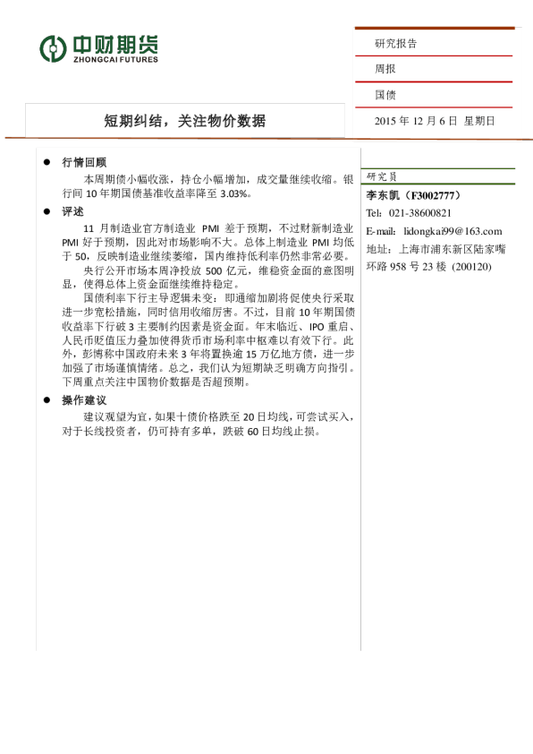 国债周报：短期纠结，关注物价数据