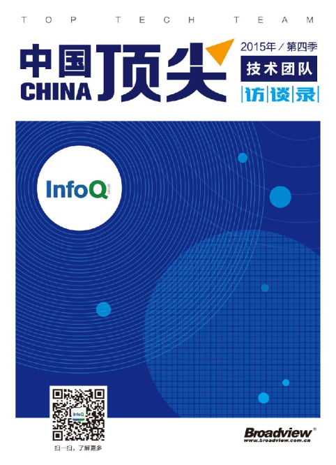 中国顶尖技术团队访谈录·第四季