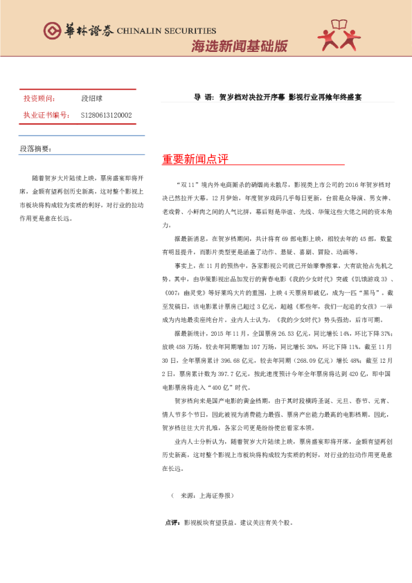 海选新闻基础版