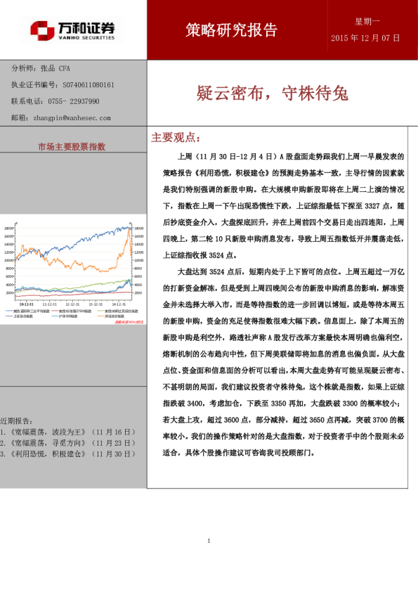 策略研究报告：疑云密布，守株待兔