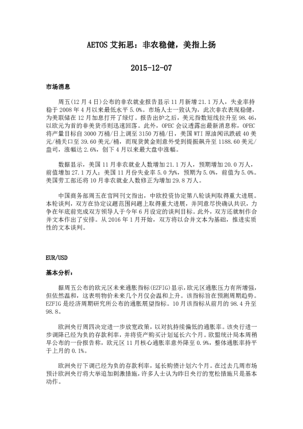 非农稳健，美指上扬