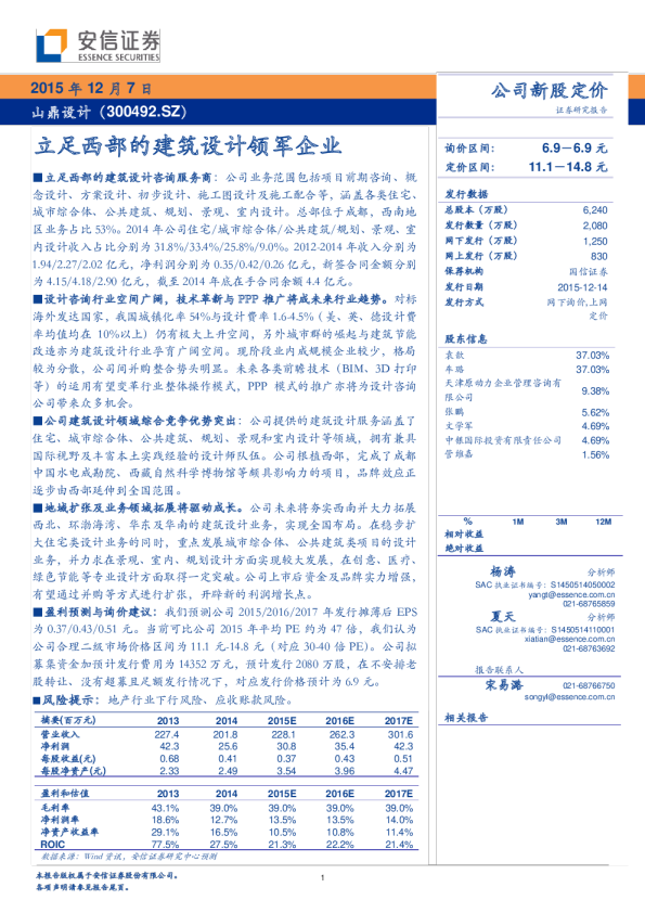 立足西部的建筑设计领军企业