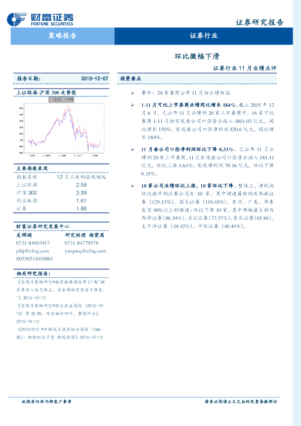 证券行业11月业绩点评：环比微幅下滑