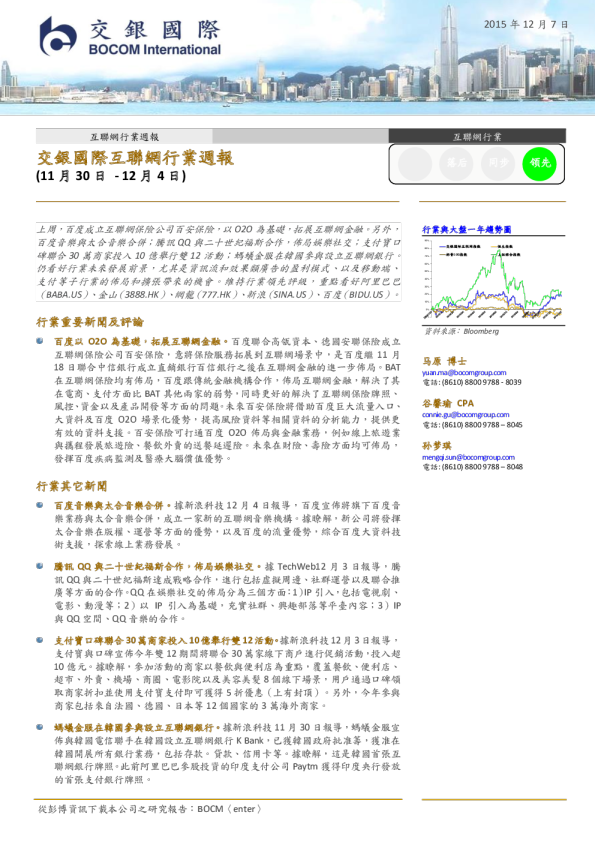 交银国际互联网行业周报