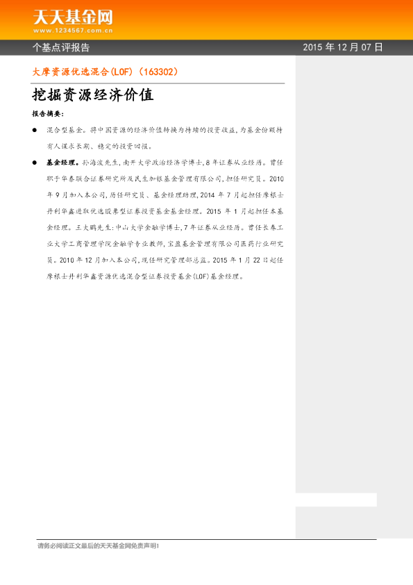 挖掘资源经济价值