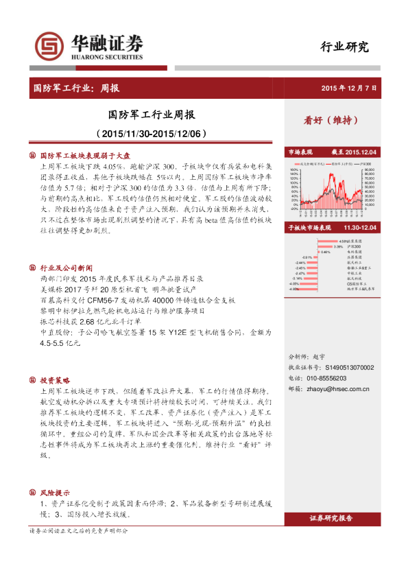 国防军工行业周报