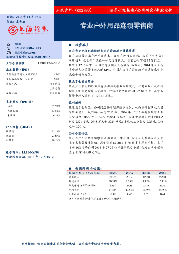 专业户外用品连锁零售商