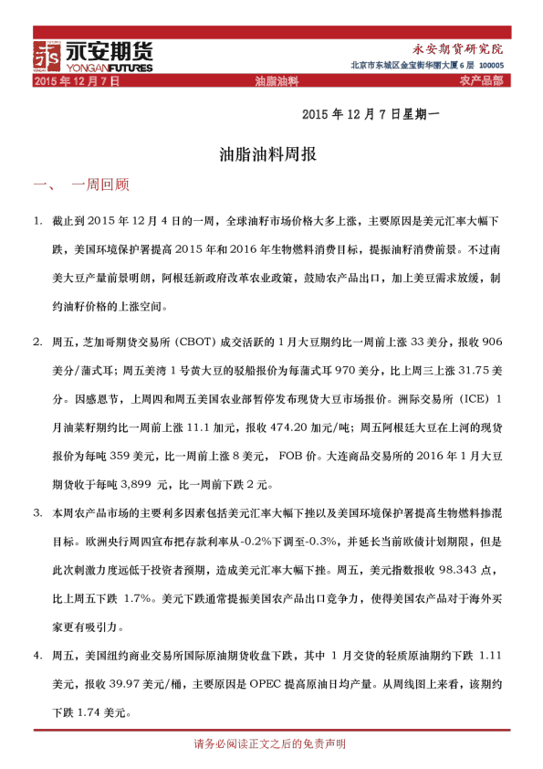 油脂油料周报