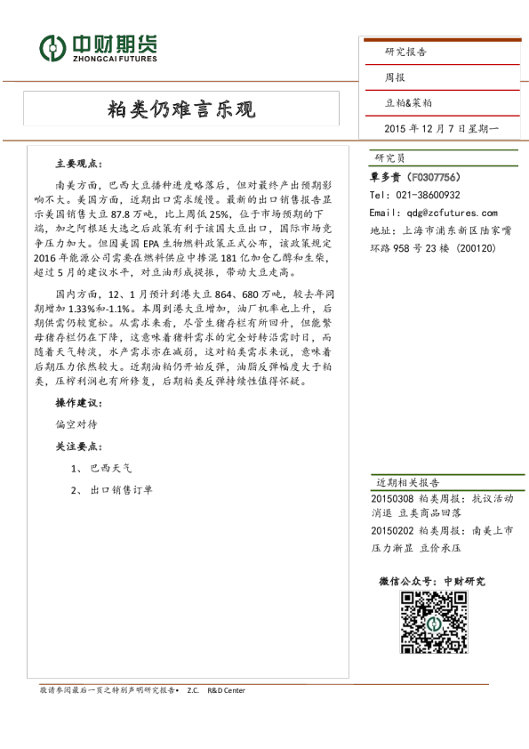 豆粕&菜粕周报：粕类仍难言乐观