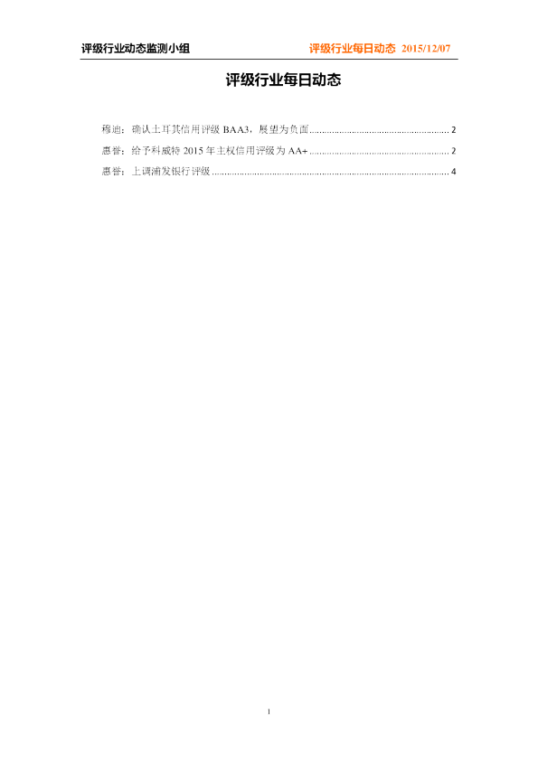 评级行业每日动态