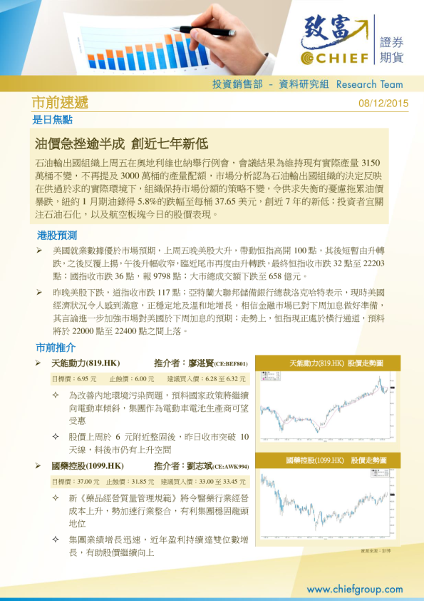 致富证券市前速递