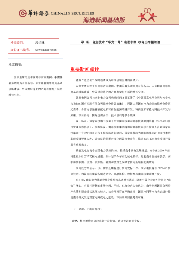 华林证券海选新闻基础版