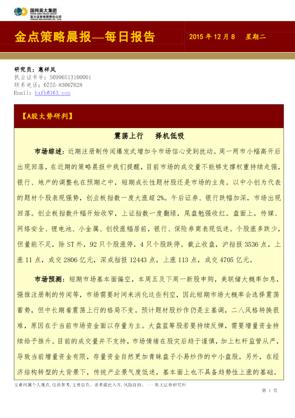 金点策略晨报-每日报告