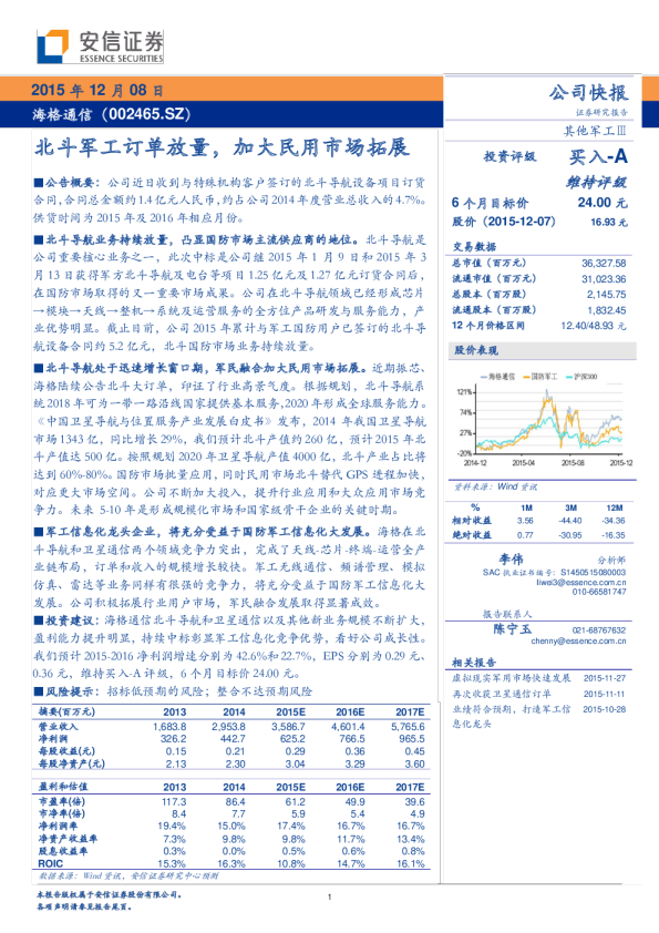 北斗军工订单放量，加大民用市场拓展