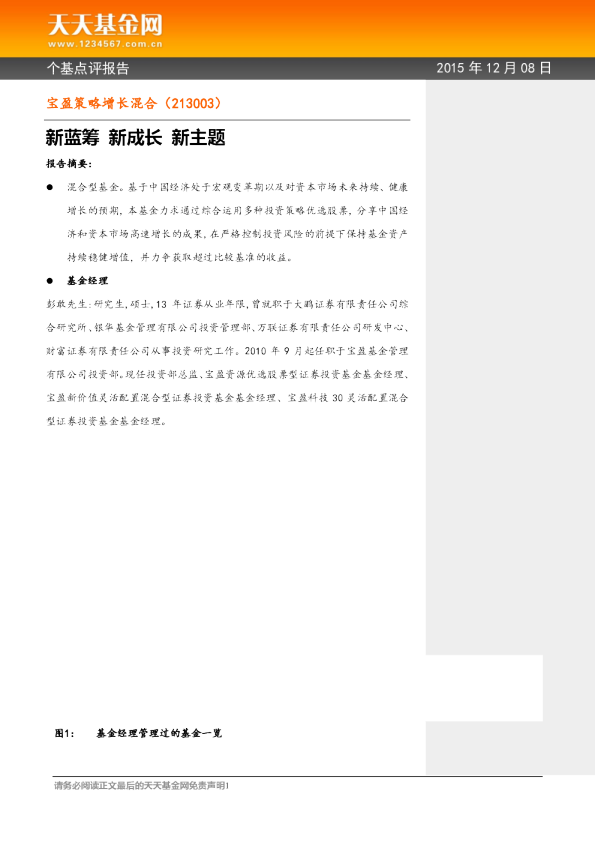 新蓝筹 新成长 新主题