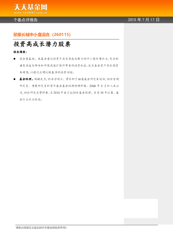 投资高成长潜力股票