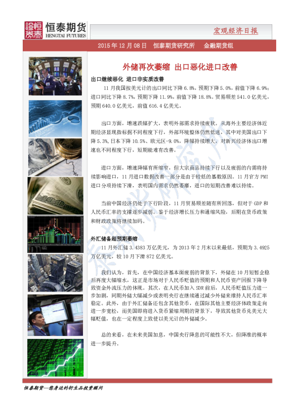 宏观经济日报：外储再次萎缩 出口恶化进口改善