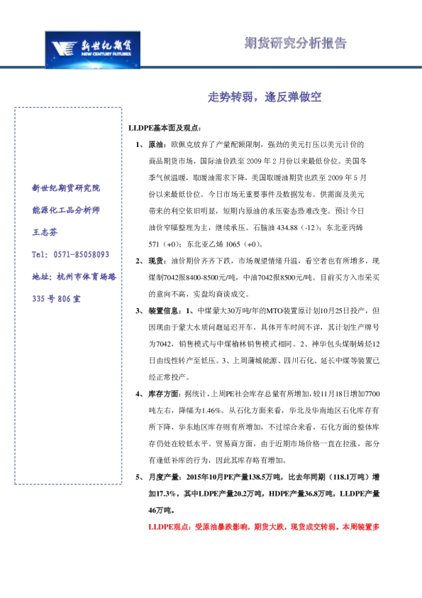 走势转弱，逢反弹做空