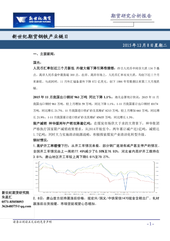 黑色产业链日评