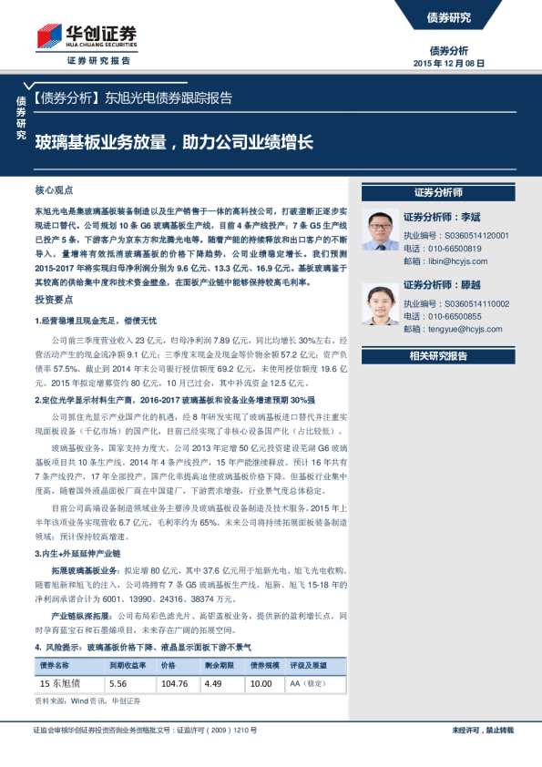 玻璃基板业务放量，助力公司业绩增长