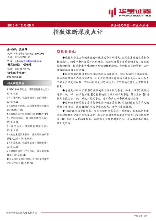 指数熔断深度点评