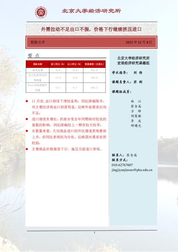 外需拉动不足出口不振，价格下行继续挤压进口