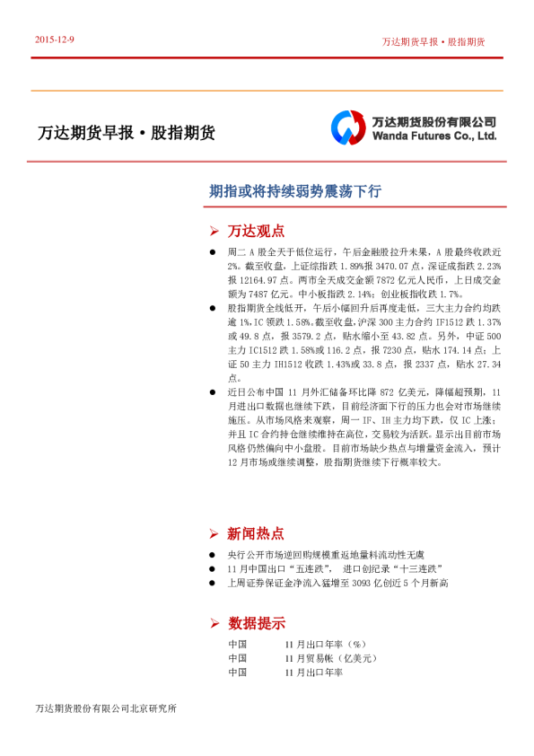 期指或将持续弱势震荡下行