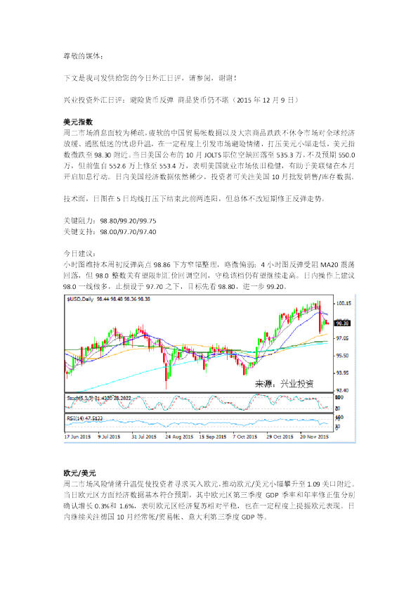 外汇日评：避险货币反弹 商品货币仍不堪