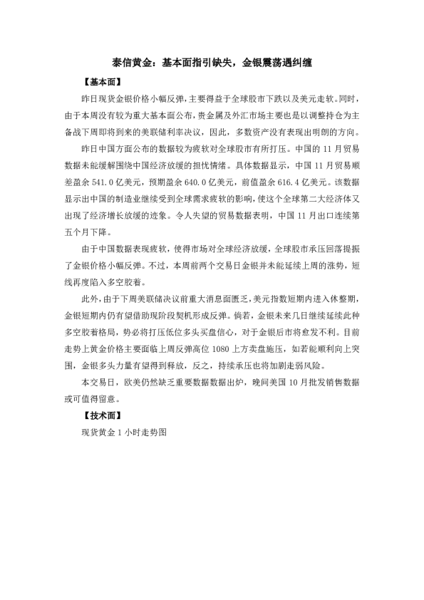 基本面指引缺失，金银震荡遇纠缠