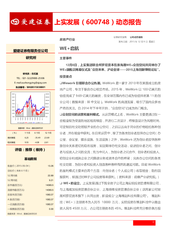动态报告：WE+启航