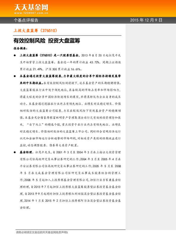 有效控制风险 投资大盘蓝筹