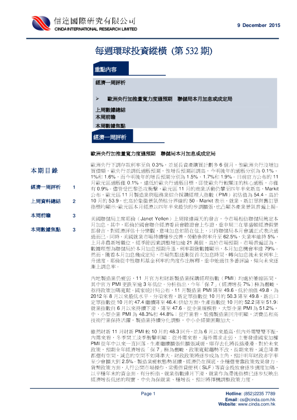 每周环球投资纵横