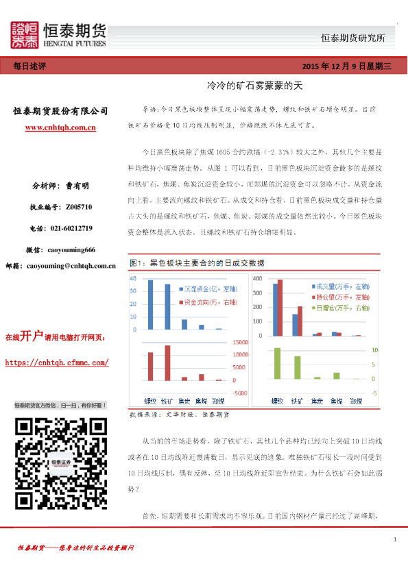 每日述评：冷冷的矿石雾蒙蒙的天