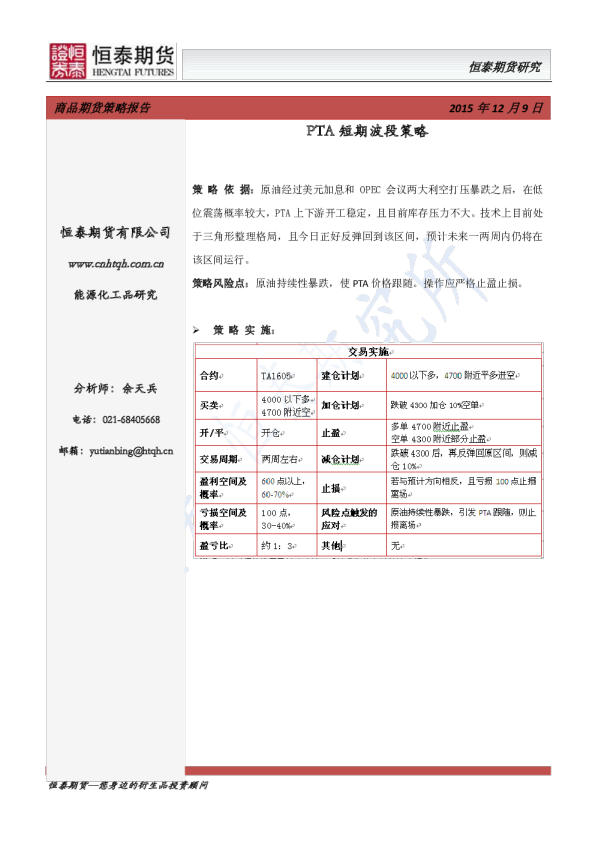商品期货策略报告：PTA短期波段策略