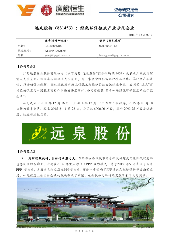 绿色环保健康产业示范企业