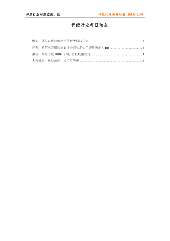 评级行业每日动态