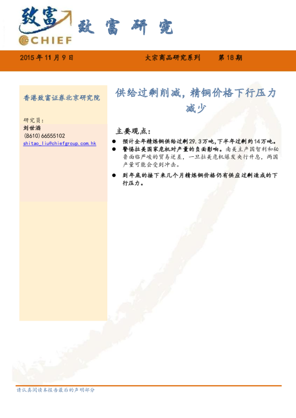 供给过剩削减，精铜价格下行压减少