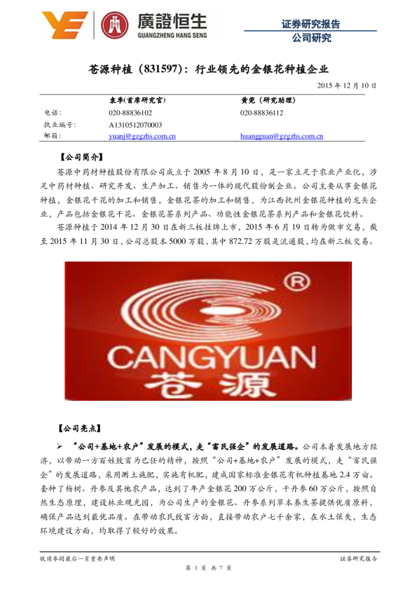 行业领先的金银花种植企业