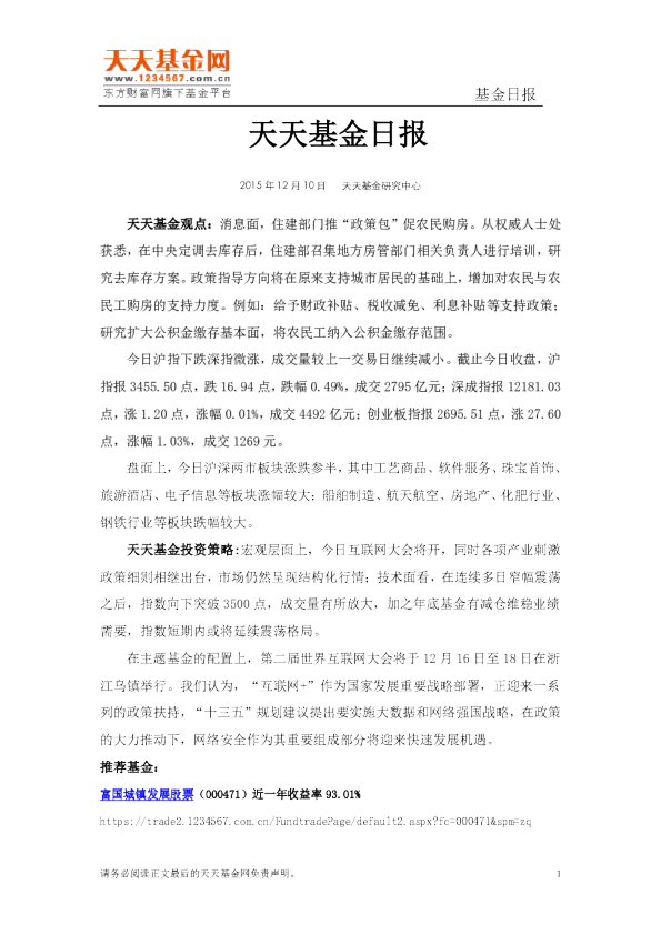 天天基金日报