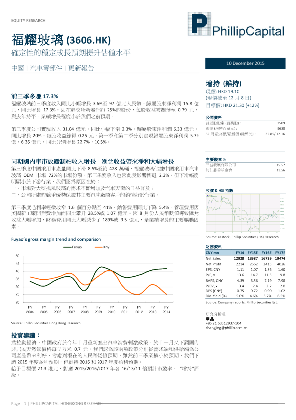 确定性的稳定成长预期提升估值水平