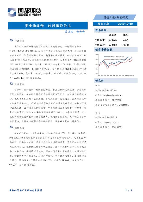 国债日报：资金面波动 波段操作为主