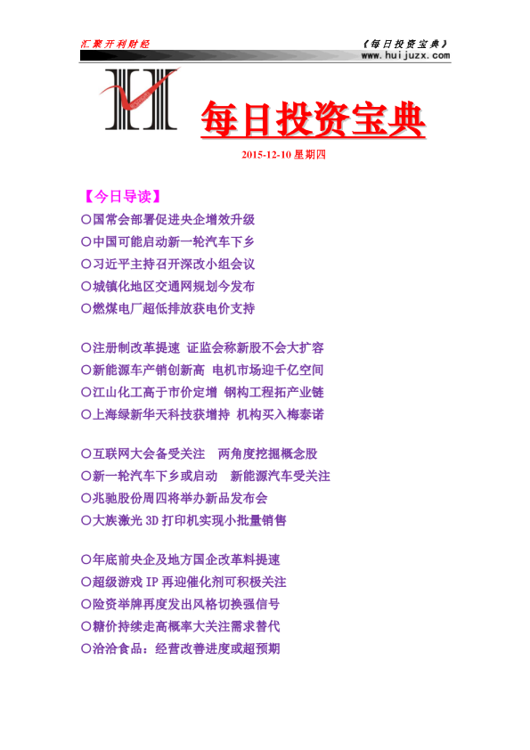 每日投资宝典